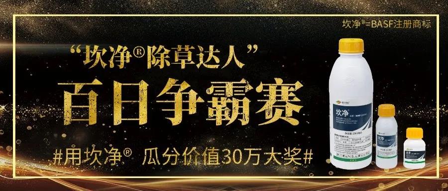 銀農科技“坎凈?除草達人”百日爭霸賽火爆開啟，價值30萬獎品等你瓜分！