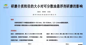 銀農(nóng)科技攜論文亮相全國生物顆粒學(xué)術(shù)研討會(huì)