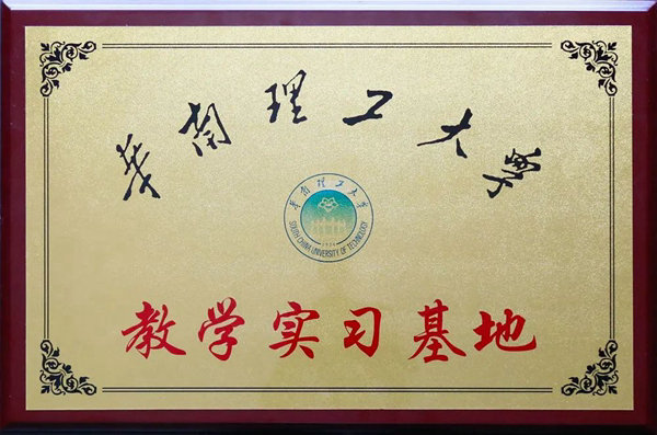 推進(jìn)產(chǎn)學(xué)研一體化，華南理工大學(xué)兩基地落戶銀農(nóng)科技
